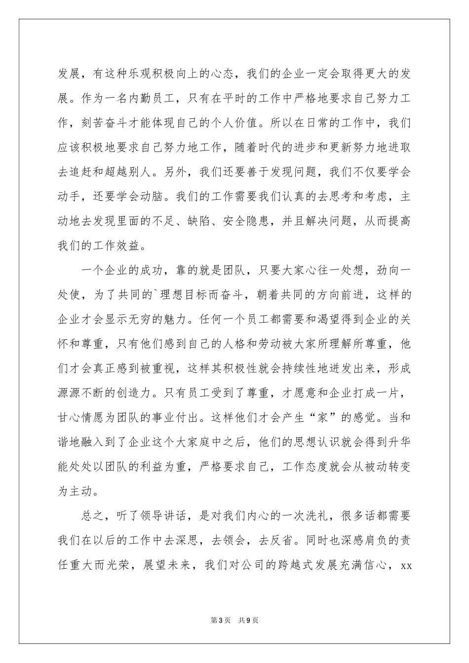 学习董事长参考总结_第3页