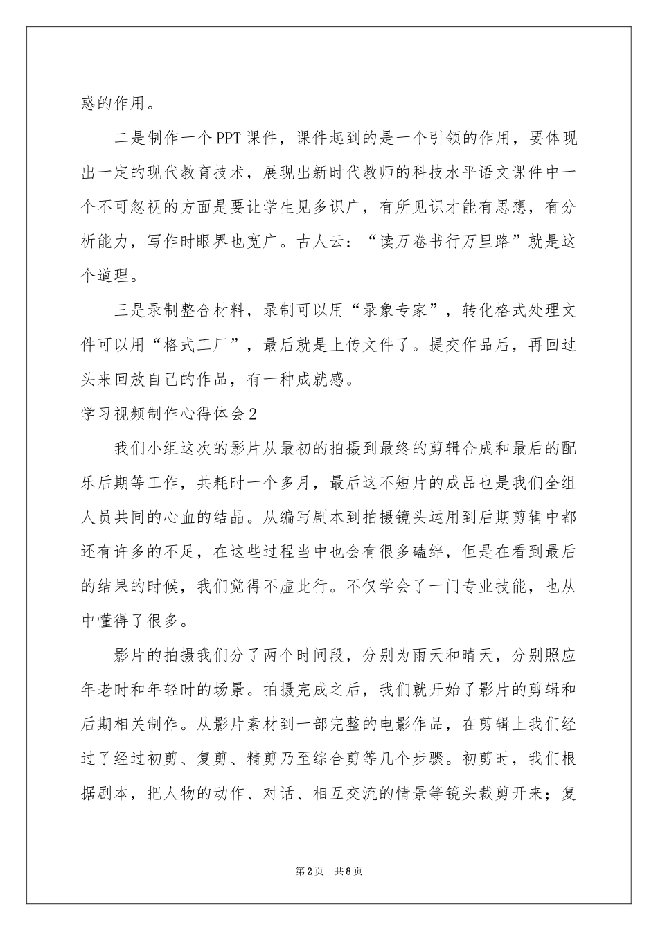 学习视频制作体会心得_第2页