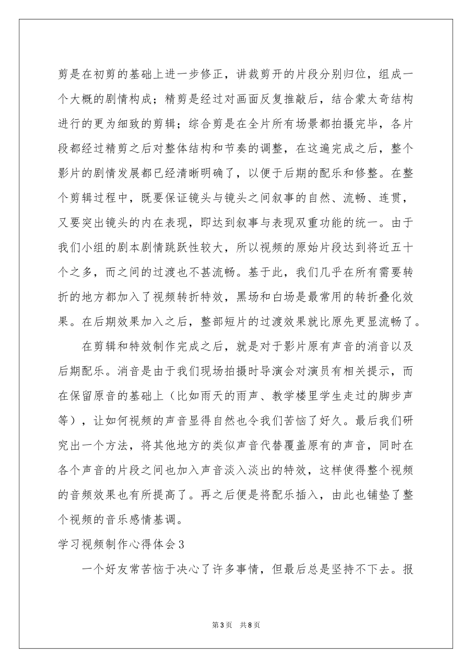 学习视频制作体会心得_第3页