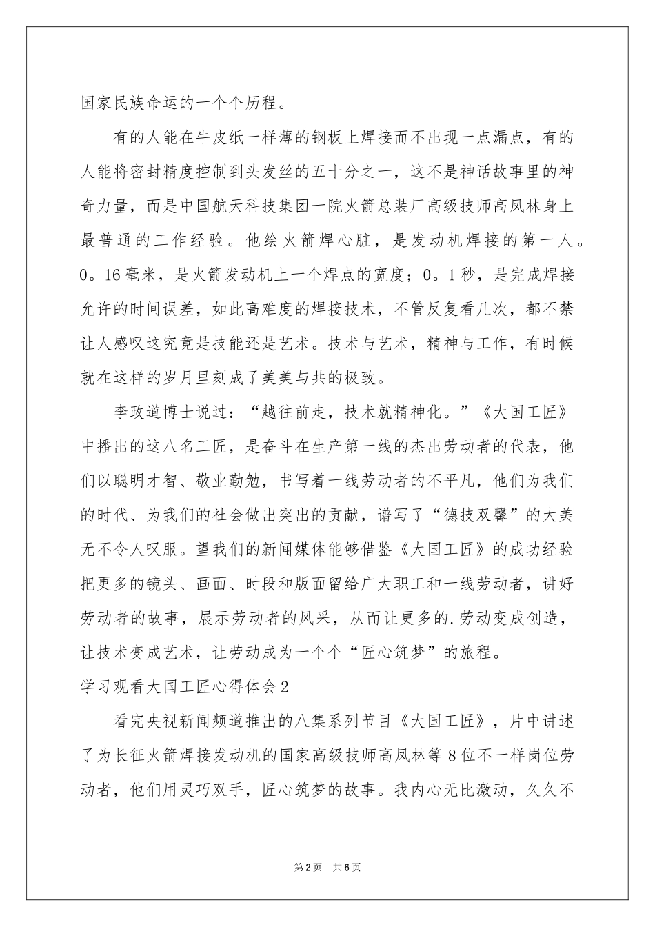 学习观看大国工匠体会心得_第2页