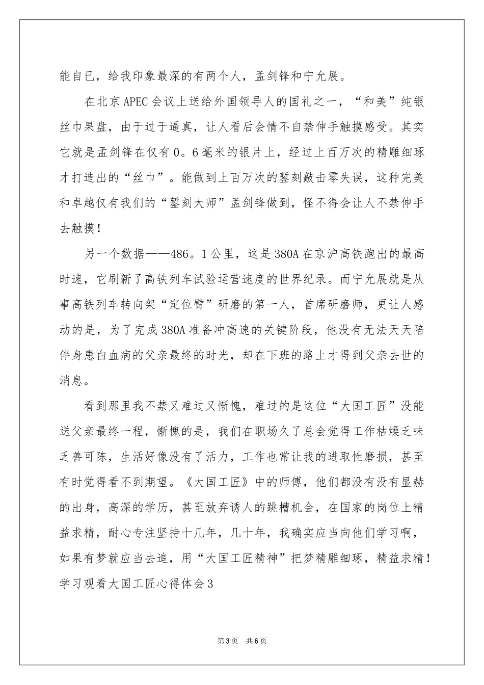 学习观看大国工匠体会心得_第3页