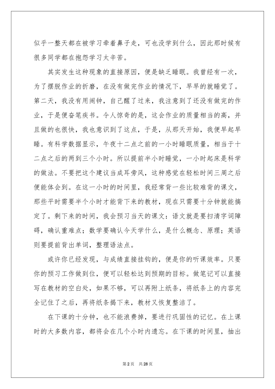 学习经验演讲稿15篇_第2页