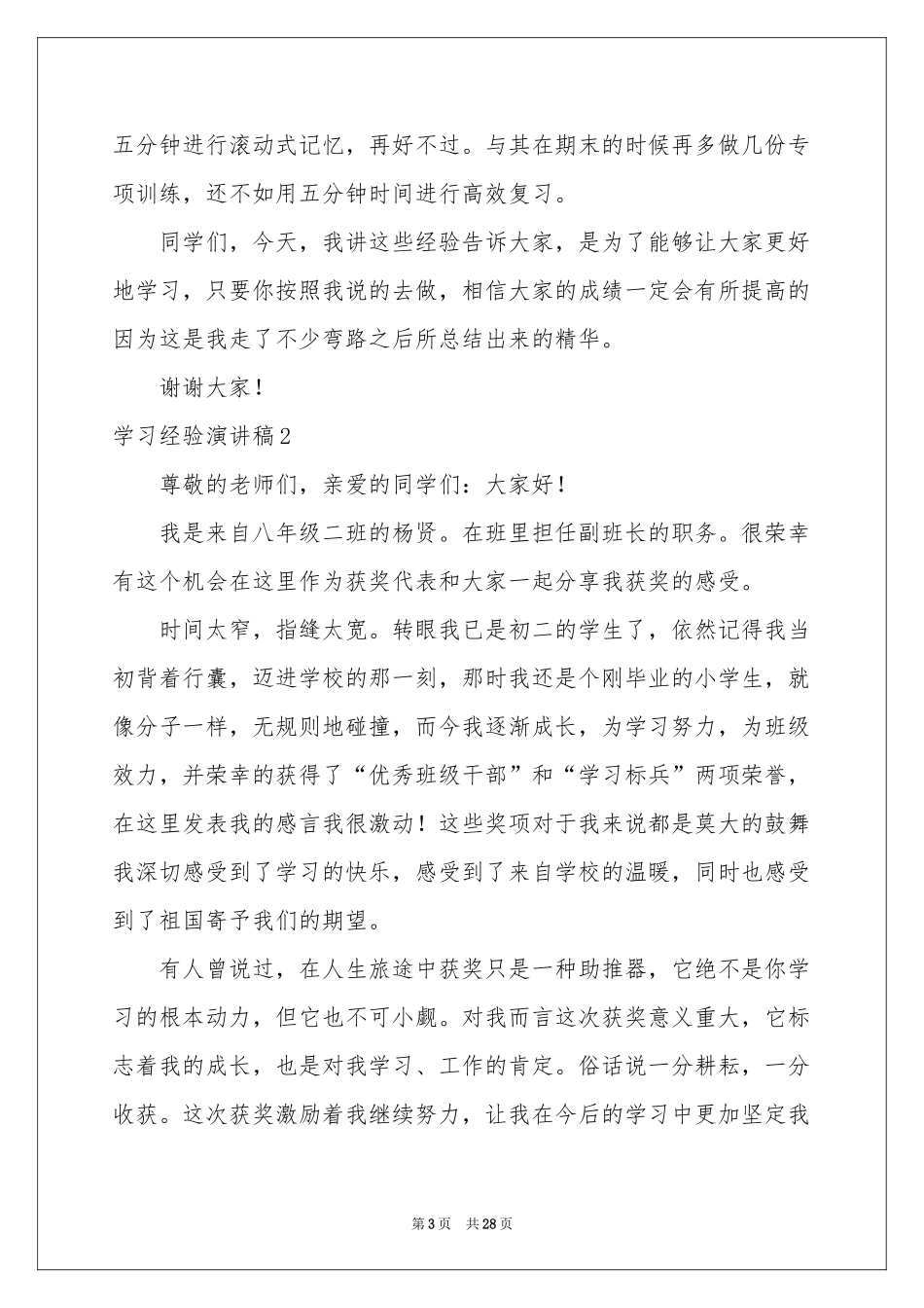 学习经验演讲稿15篇_第3页