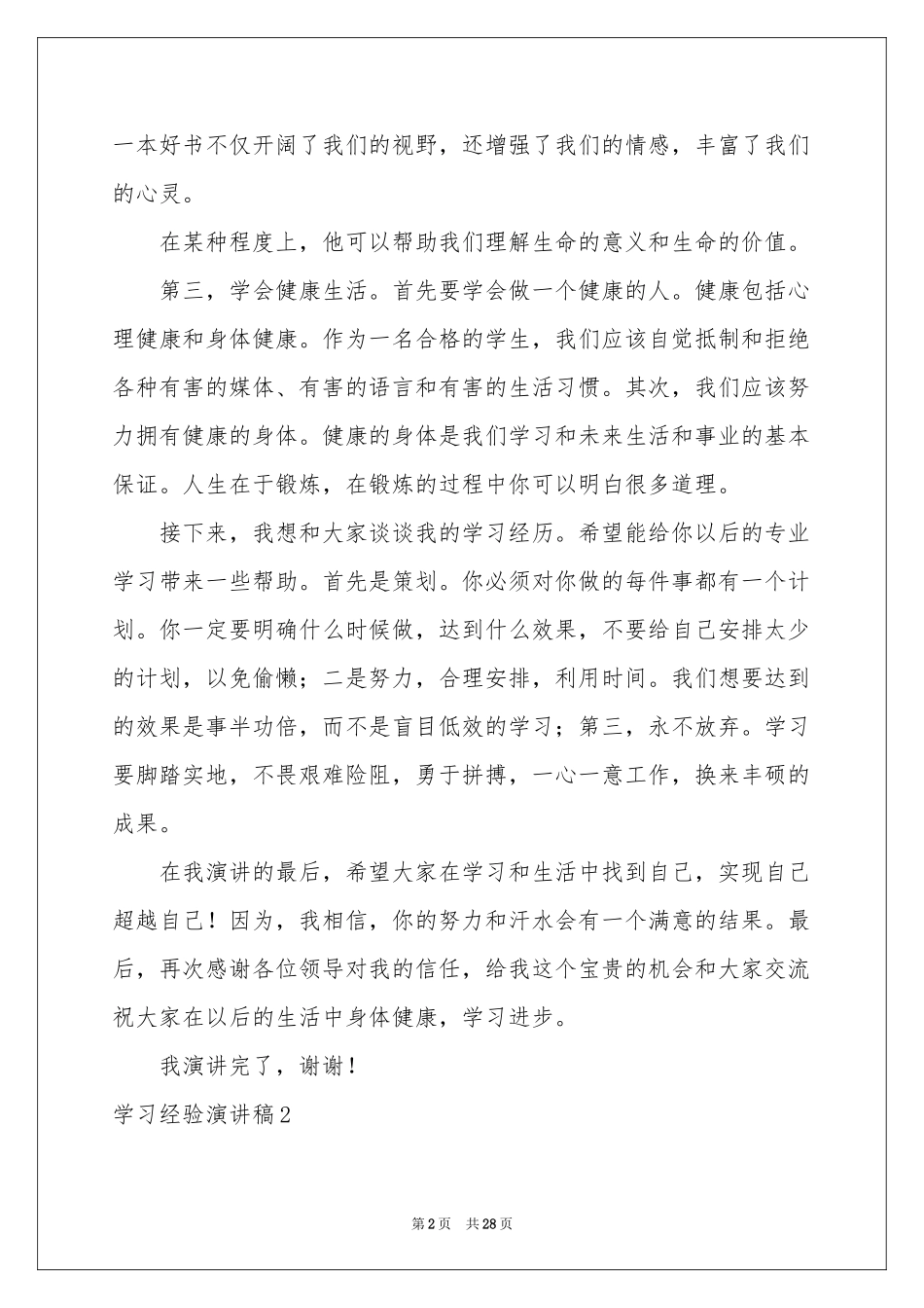 学习经验演讲稿_第2页