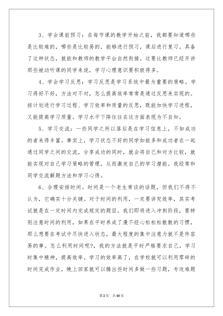学习经验发言稿_第2页