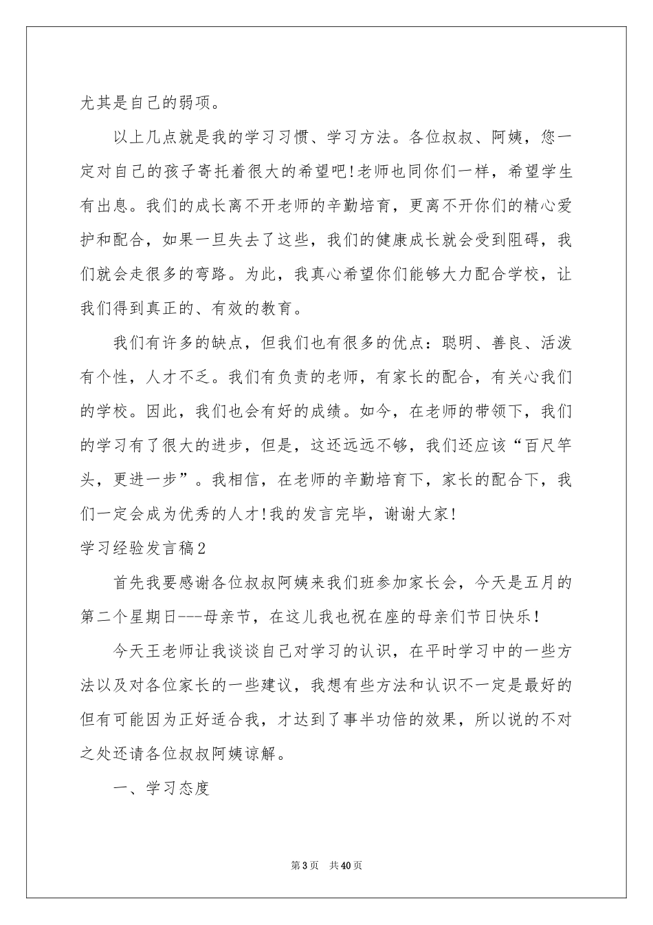 学习经验发言稿_第3页