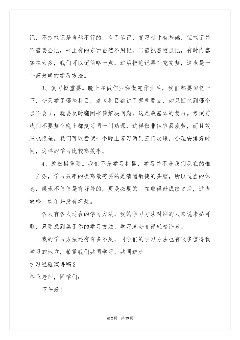 学习经验演讲稿(15篇)_第2页