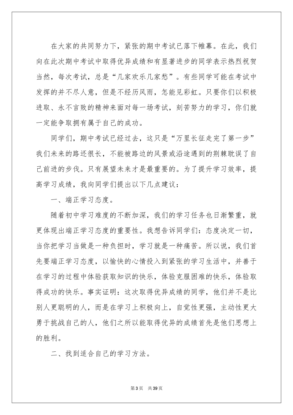 学习经验演讲稿(15篇)_第3页
