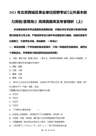 区事业单位招聘考试《公共基本能力测验(管理岗)》高频真题库及专家精