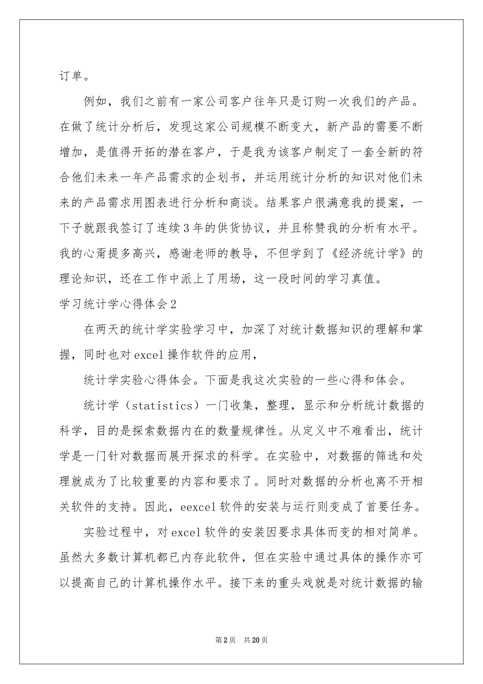 学习统计学体会心得_第2页