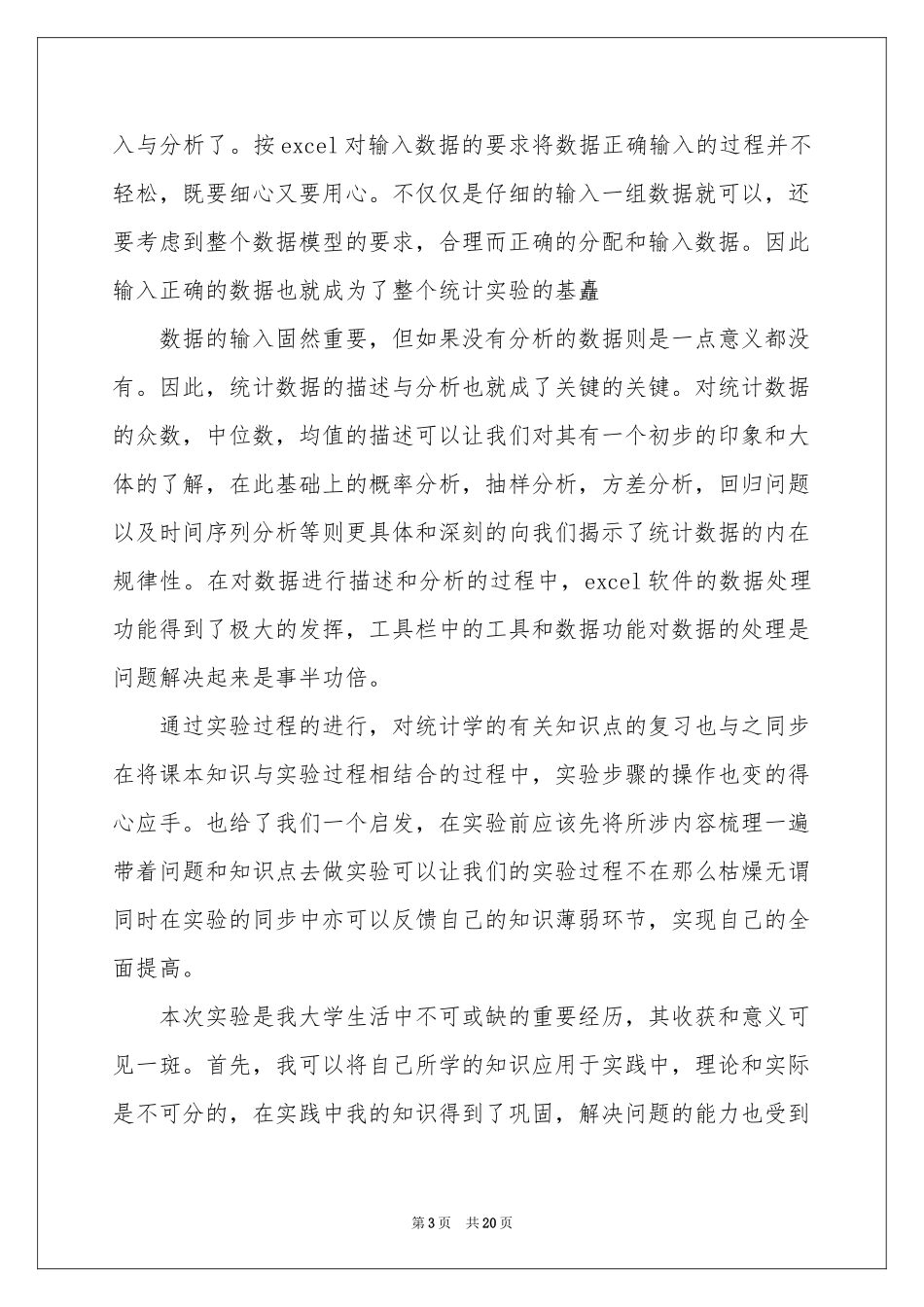 学习统计学体会心得_第3页