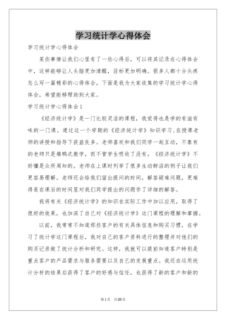 学习统计学体会心得
