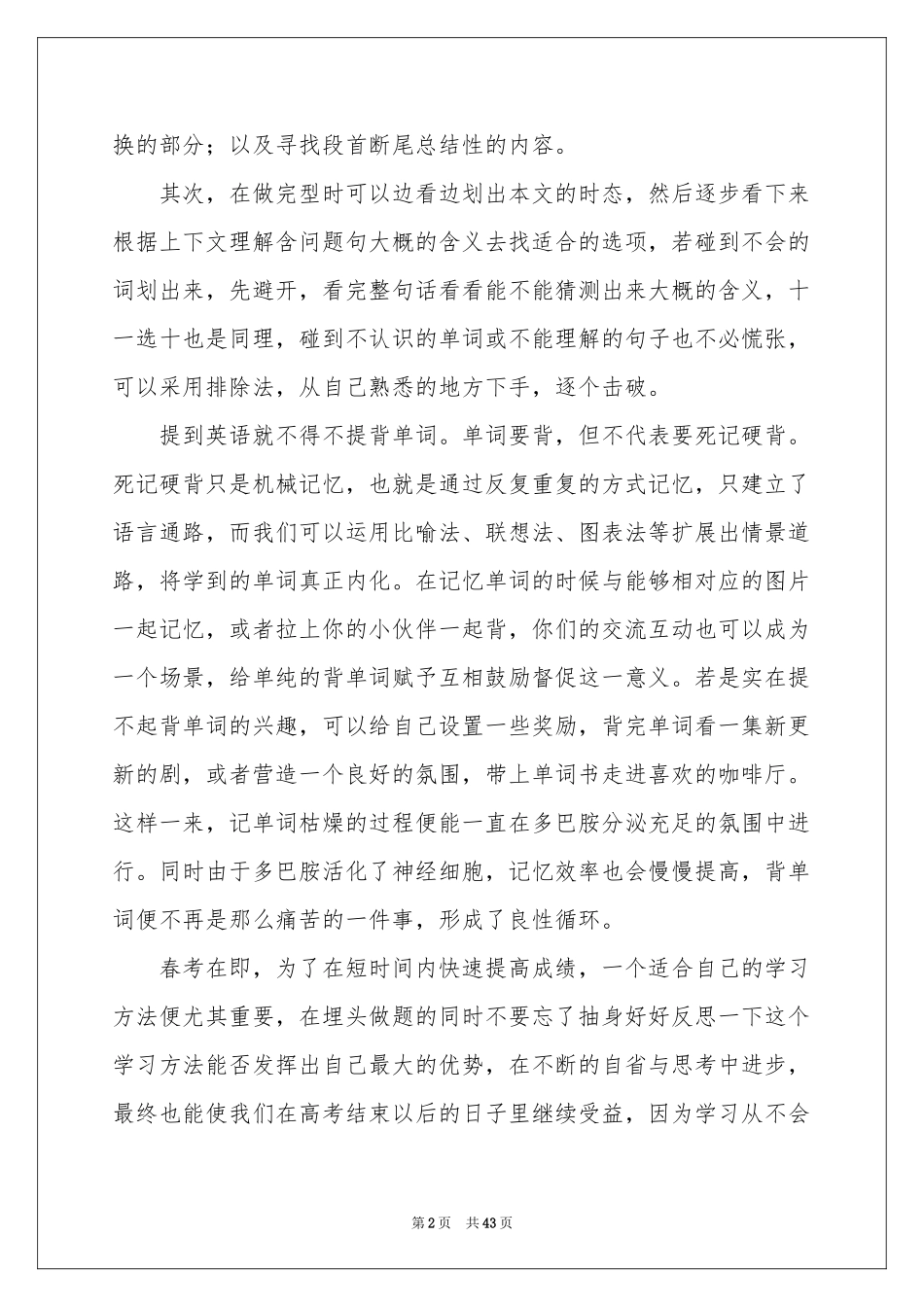 学习经验交流会发言稿_第2页