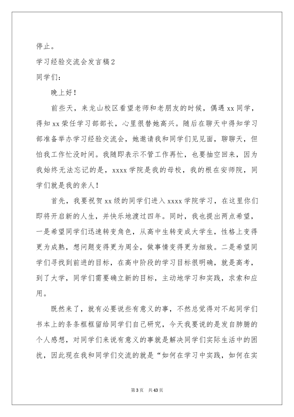 学习经验交流会发言稿_第3页