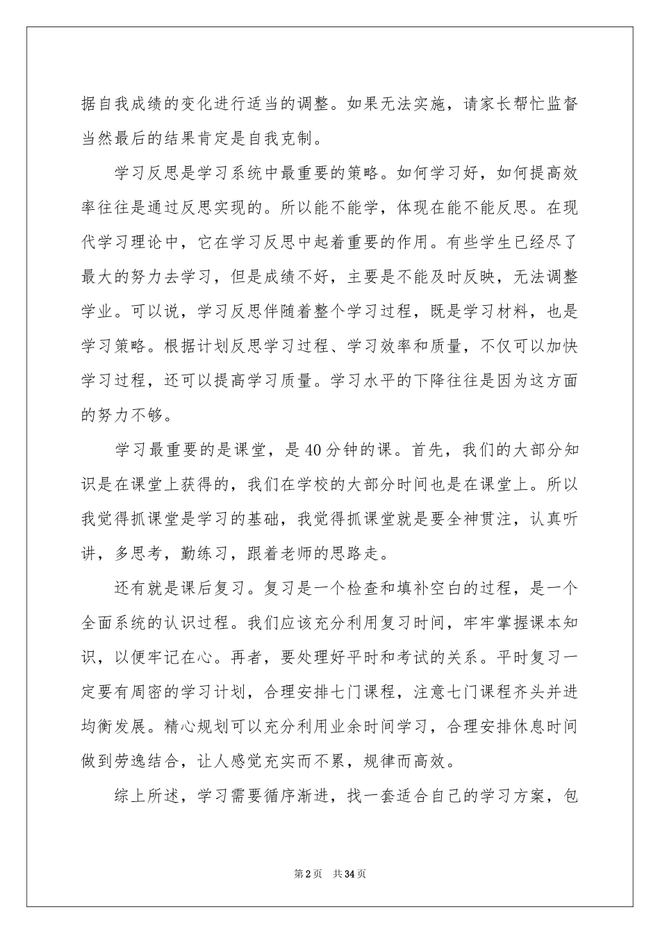 学习经验交流演讲稿_第2页