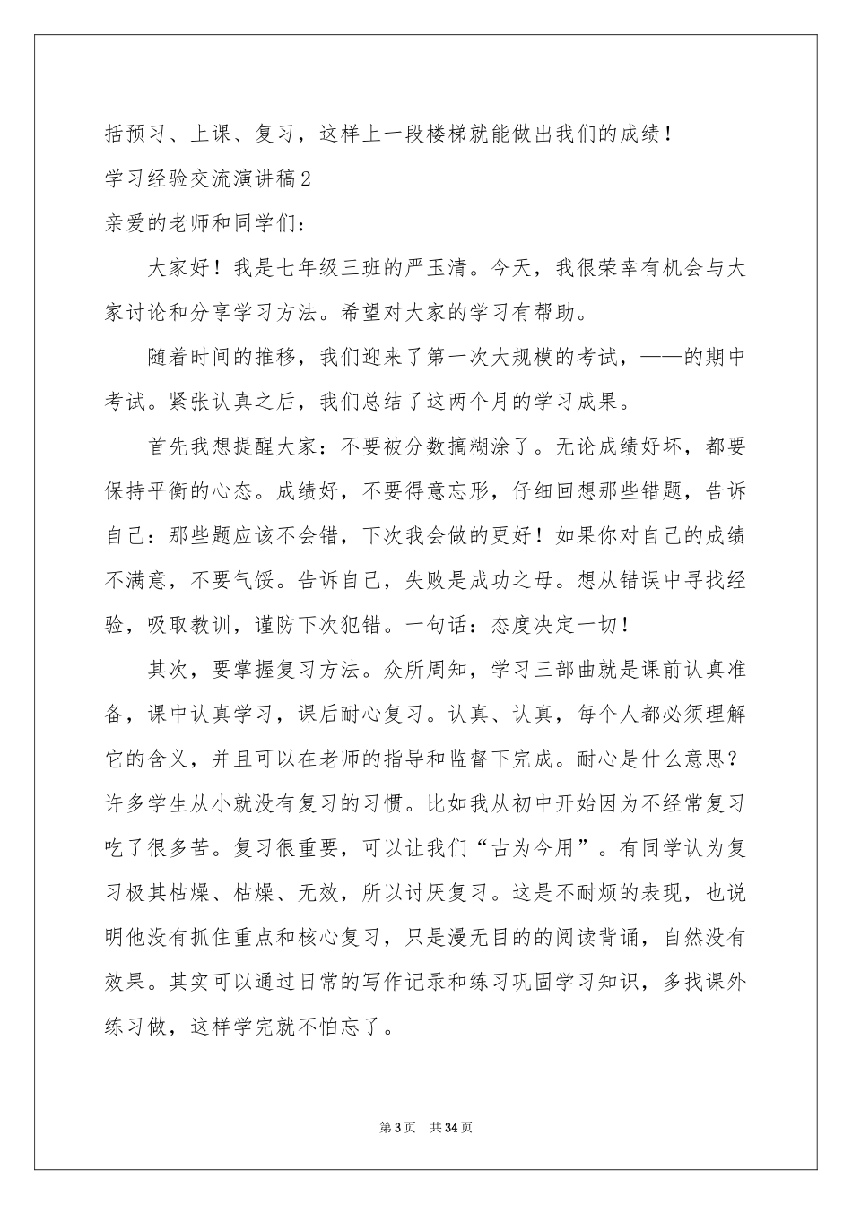 学习经验交流演讲稿_第3页