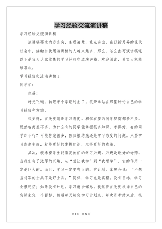 学习经验交流演讲稿