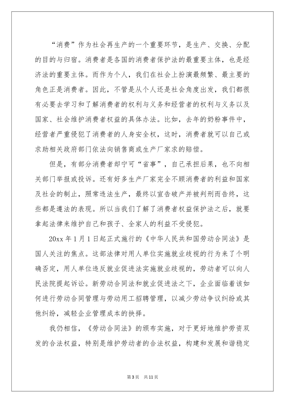 学习经济法的体会心得_第3页