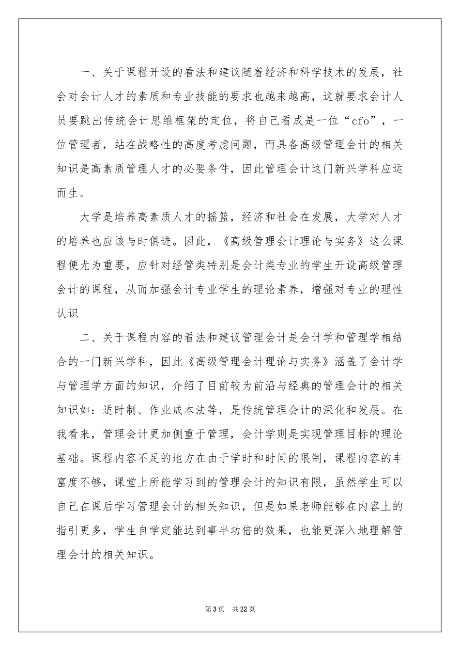 学习管理会计体会心得_第3页
