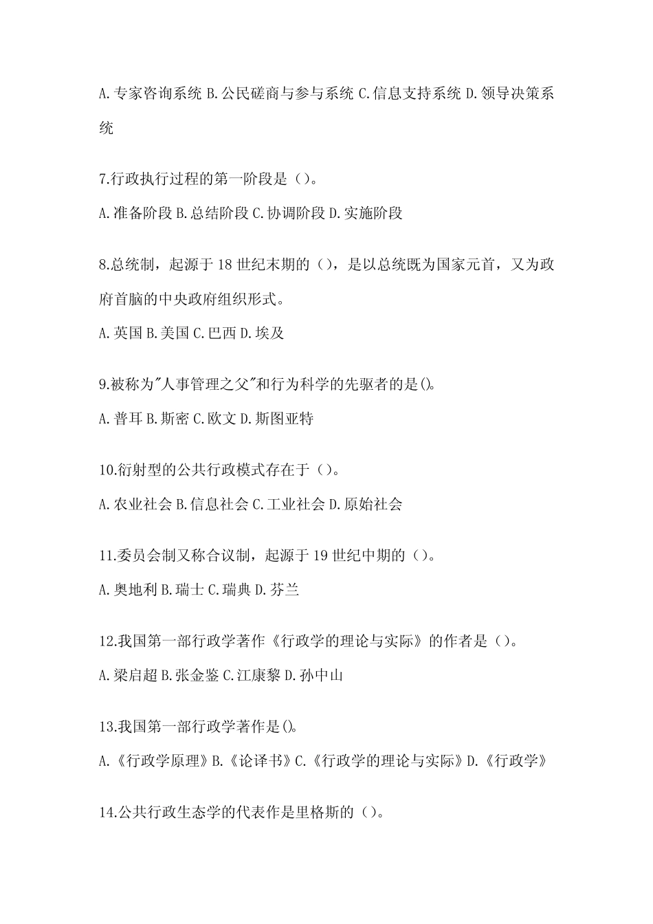 2024年国家开放大学(电大)《公共行政学》形考任务参考题库(含答案)_第2页