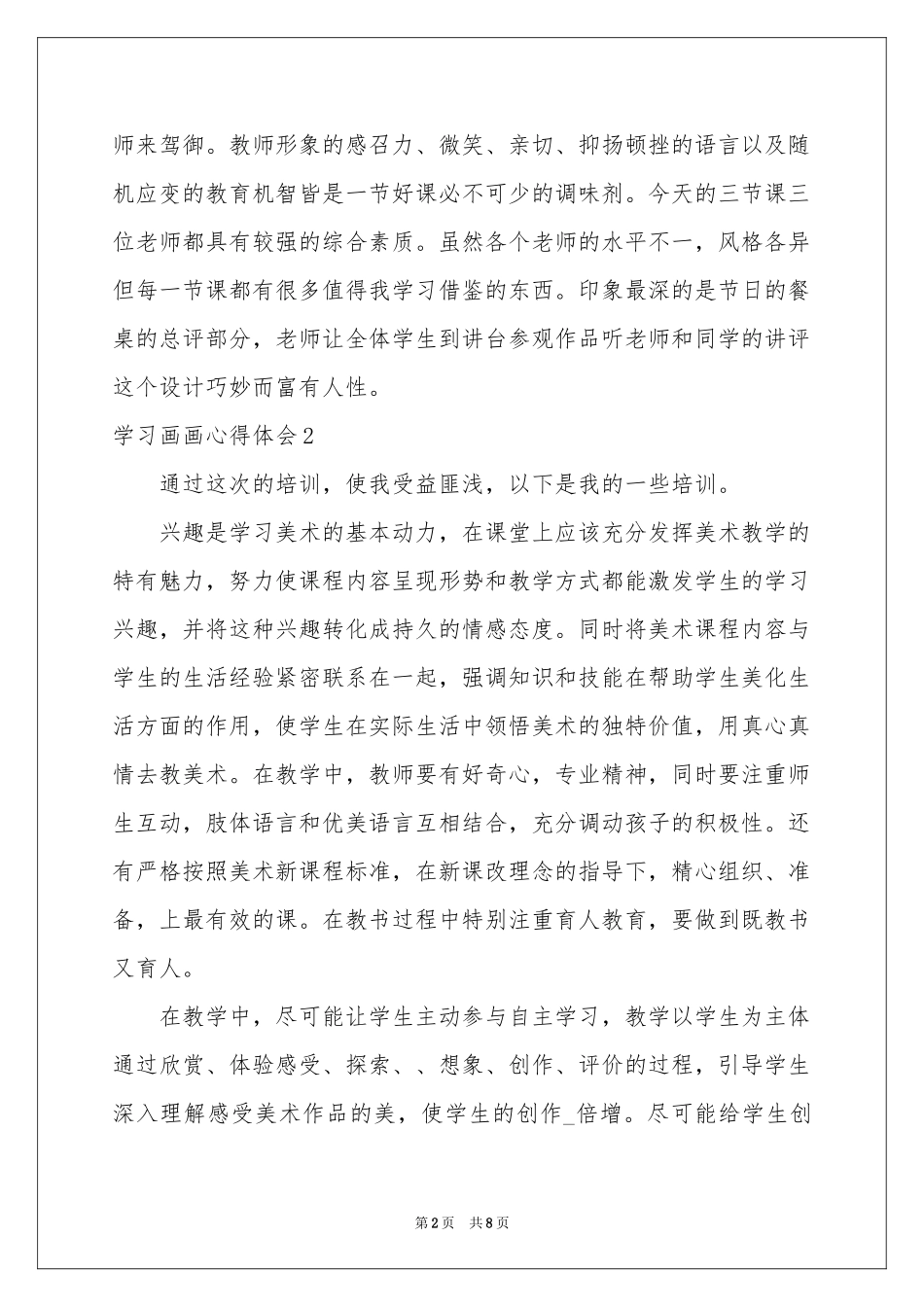 学习画画体会心得_第2页