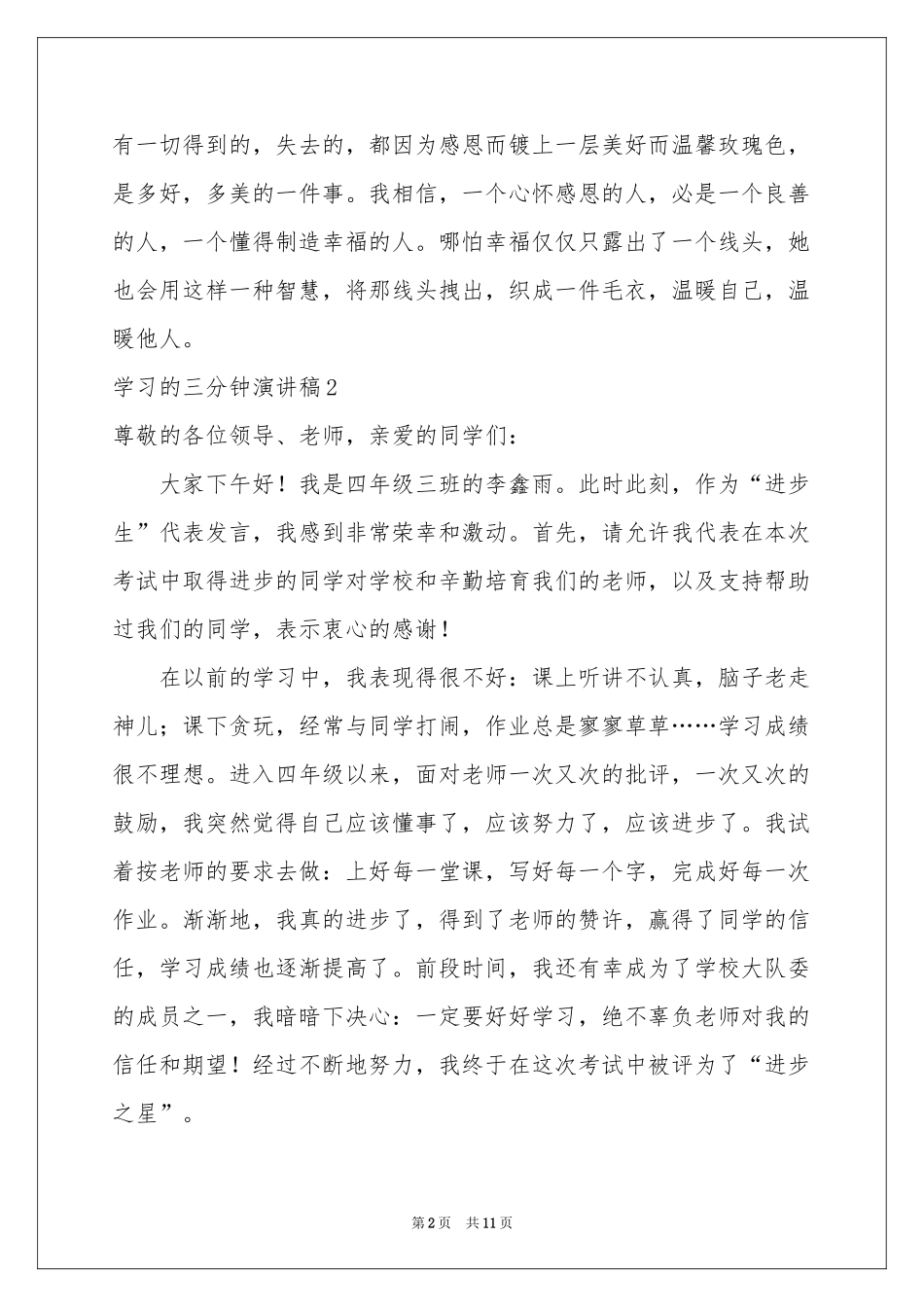 学习的三分钟演讲稿_第2页