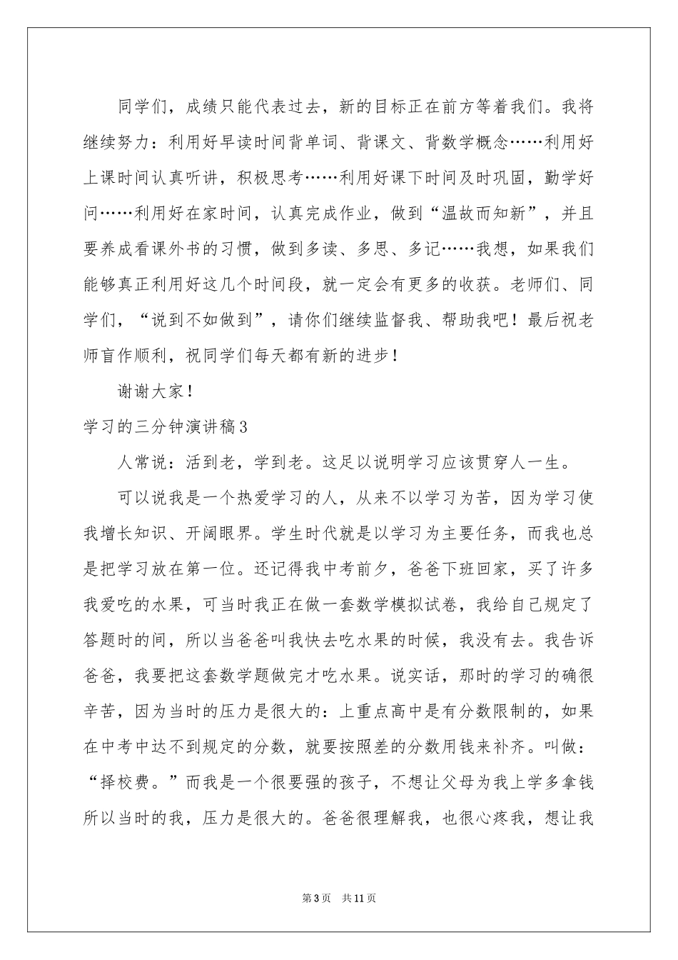 学习的三分钟演讲稿_第3页
