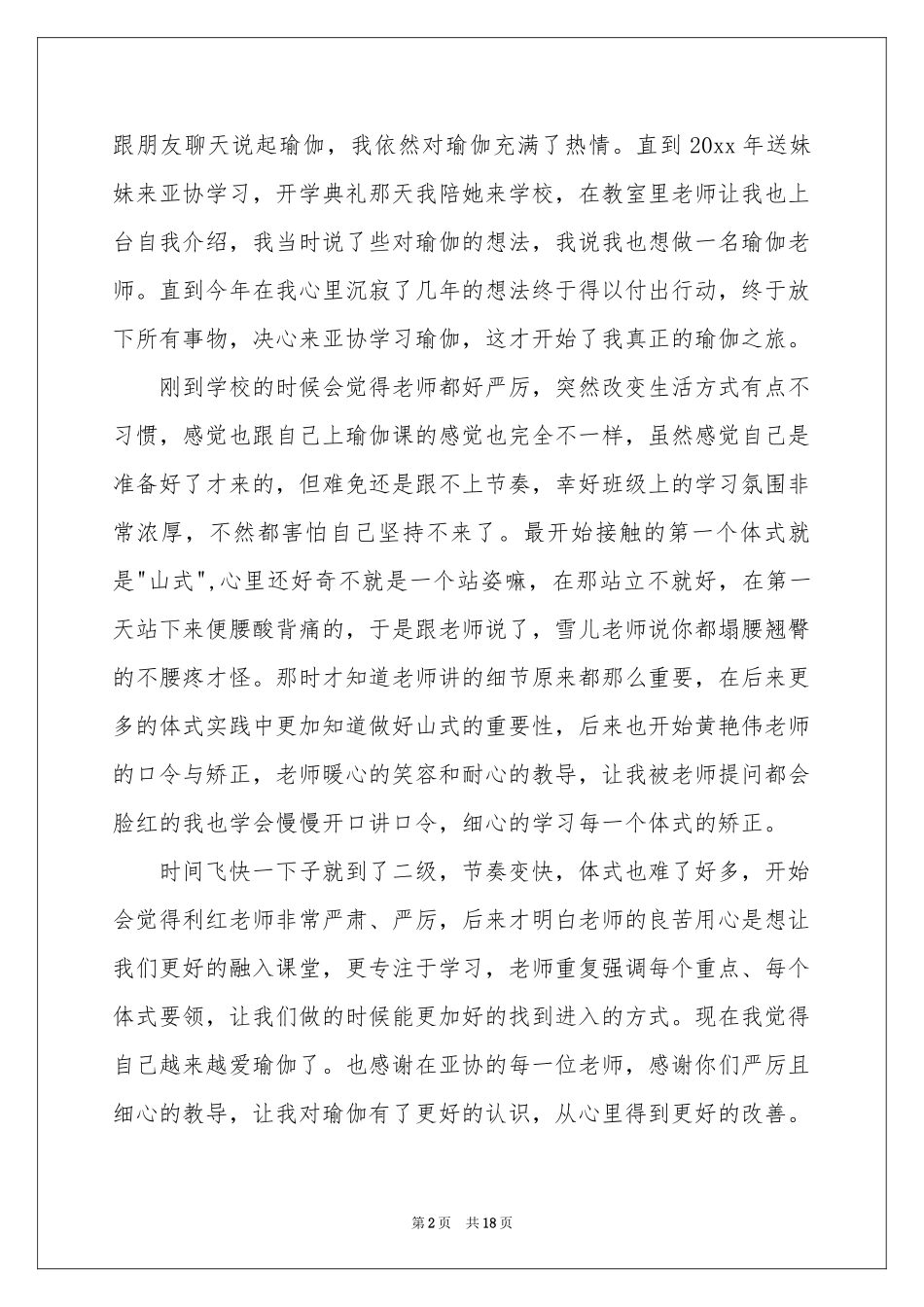 学习瑜伽体会心得_第2页
