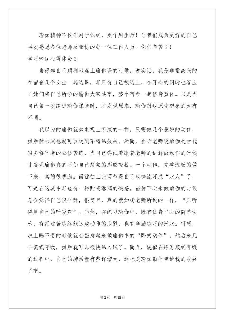学习瑜伽体会心得_第3页
