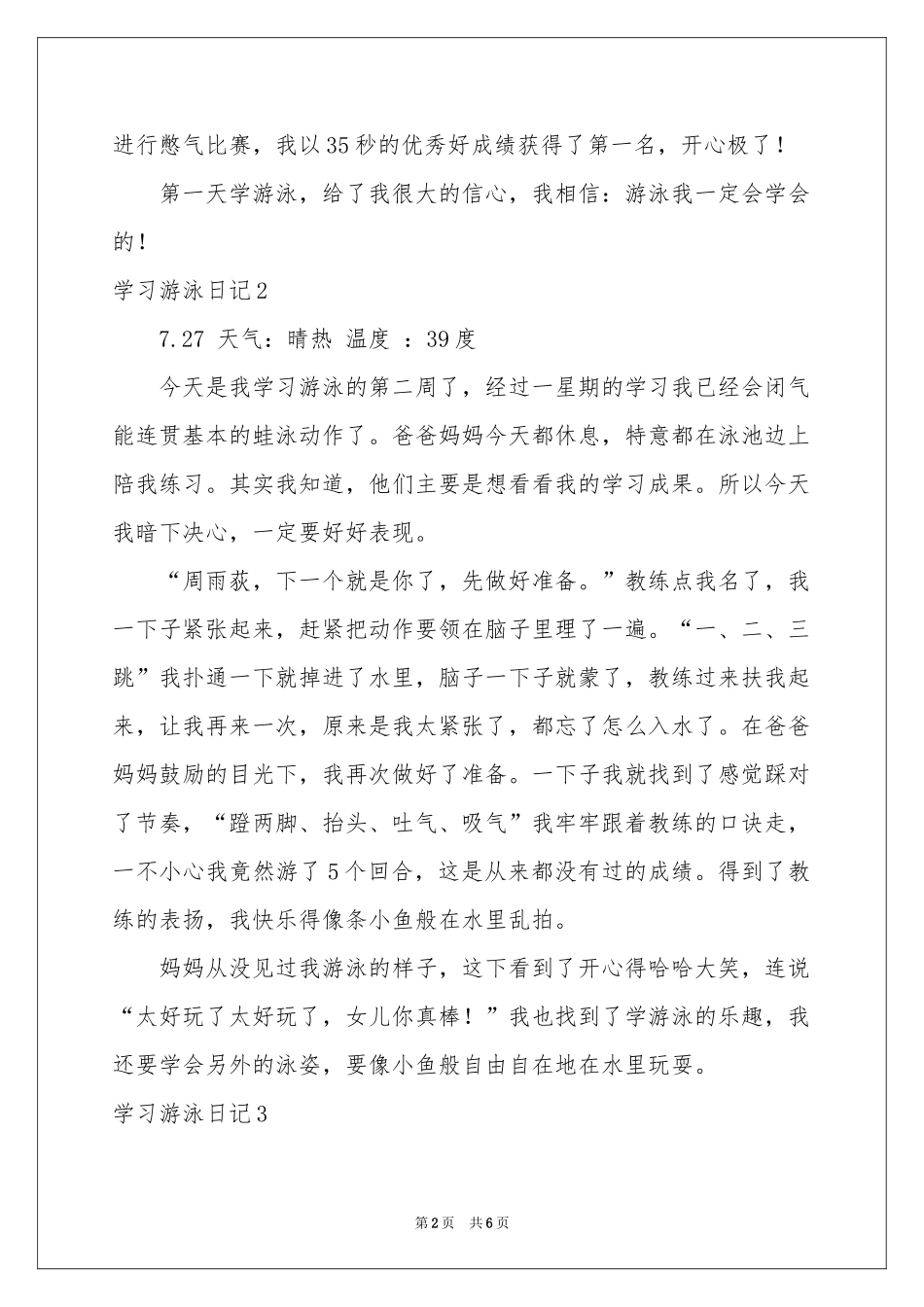 学习游泳日记_第2页
