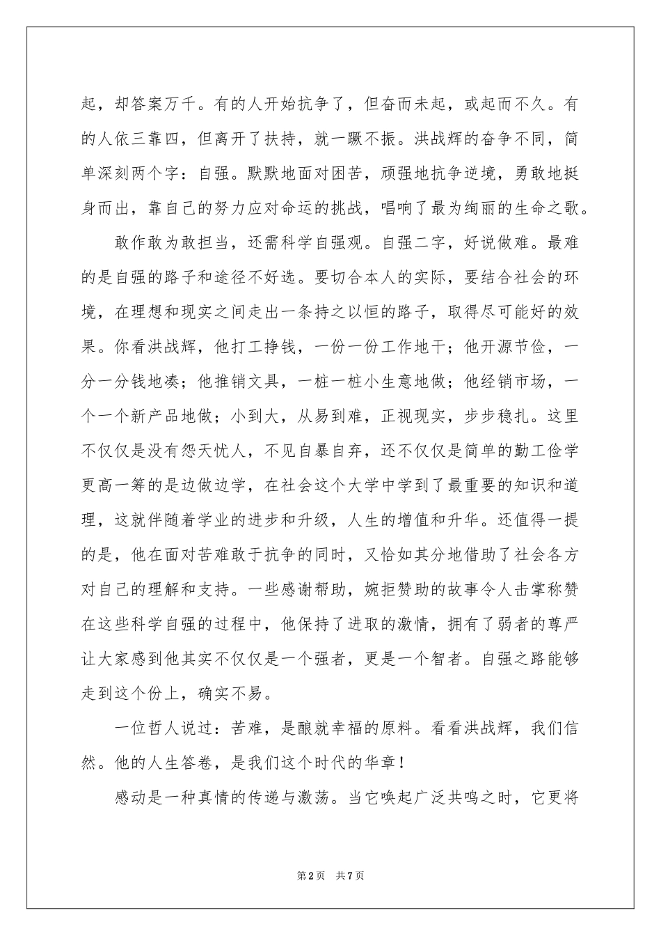 学习洪战辉体会心得_第2页