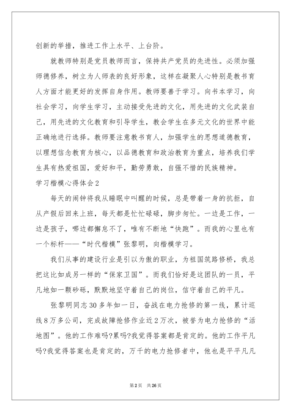 学习楷模体会心得_第2页