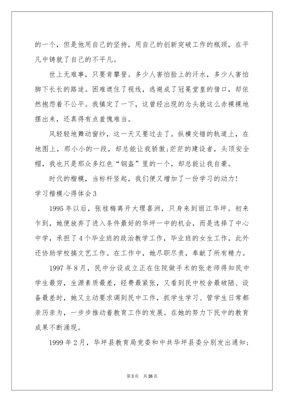 学习楷模体会心得_第3页