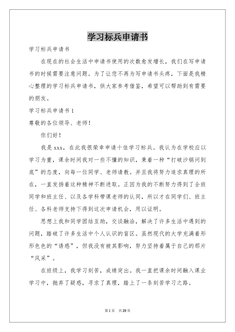 学习标兵申请书_第1页