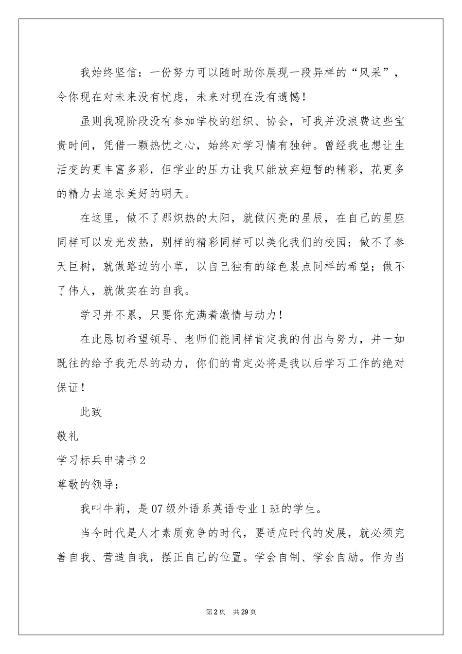 学习标兵申请书_第2页