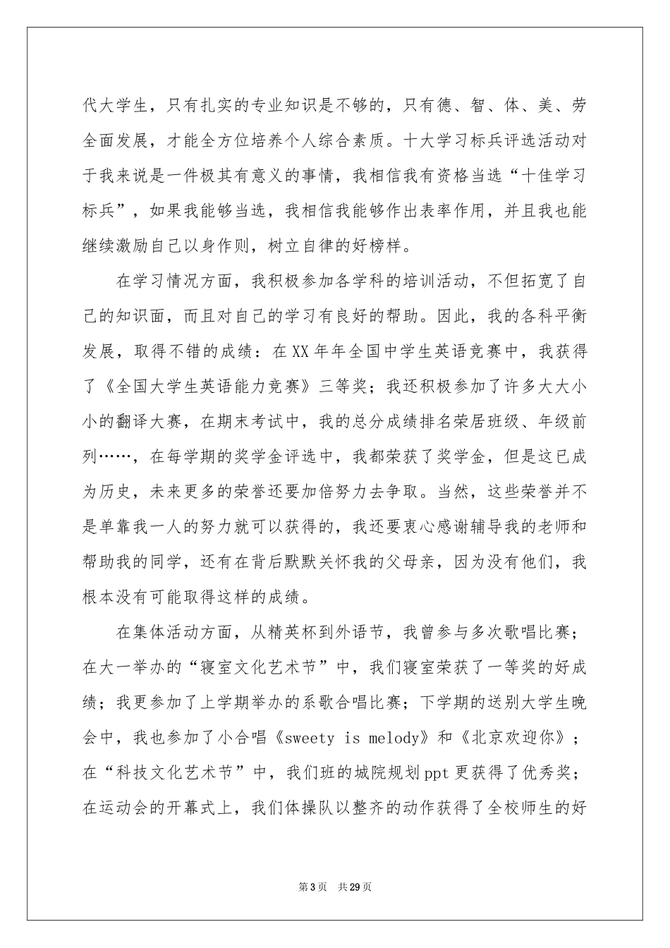 学习标兵申请书_第3页