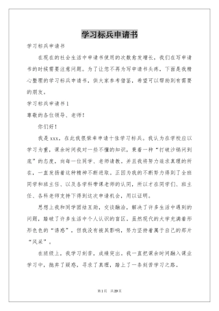 学习标兵申请书