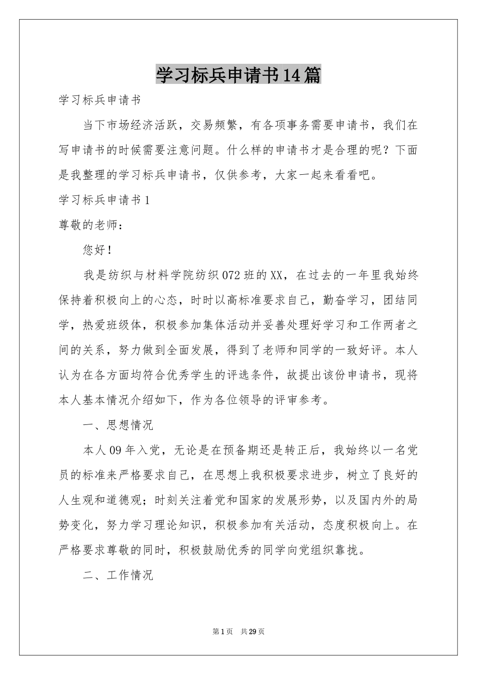 学习标兵申请书14篇_第1页