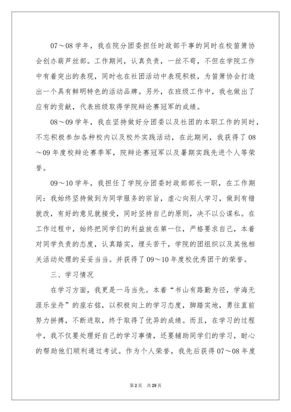 学习标兵申请书14篇_第2页