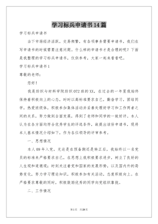 学习标兵申请书14篇