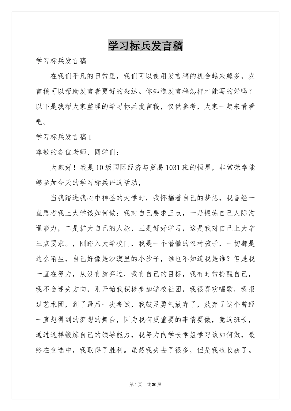 学习标兵发言稿_第1页