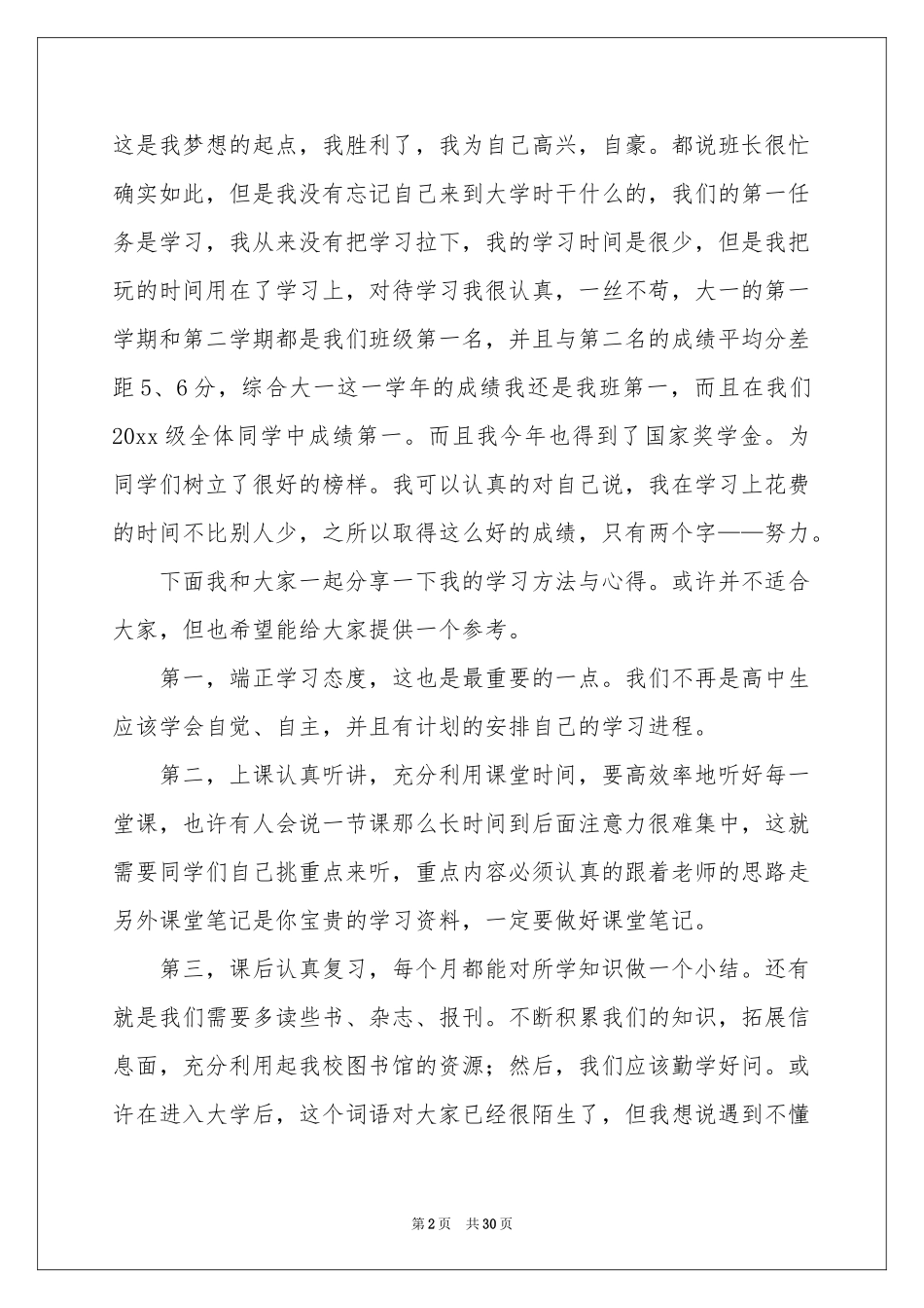 学习标兵发言稿_第2页