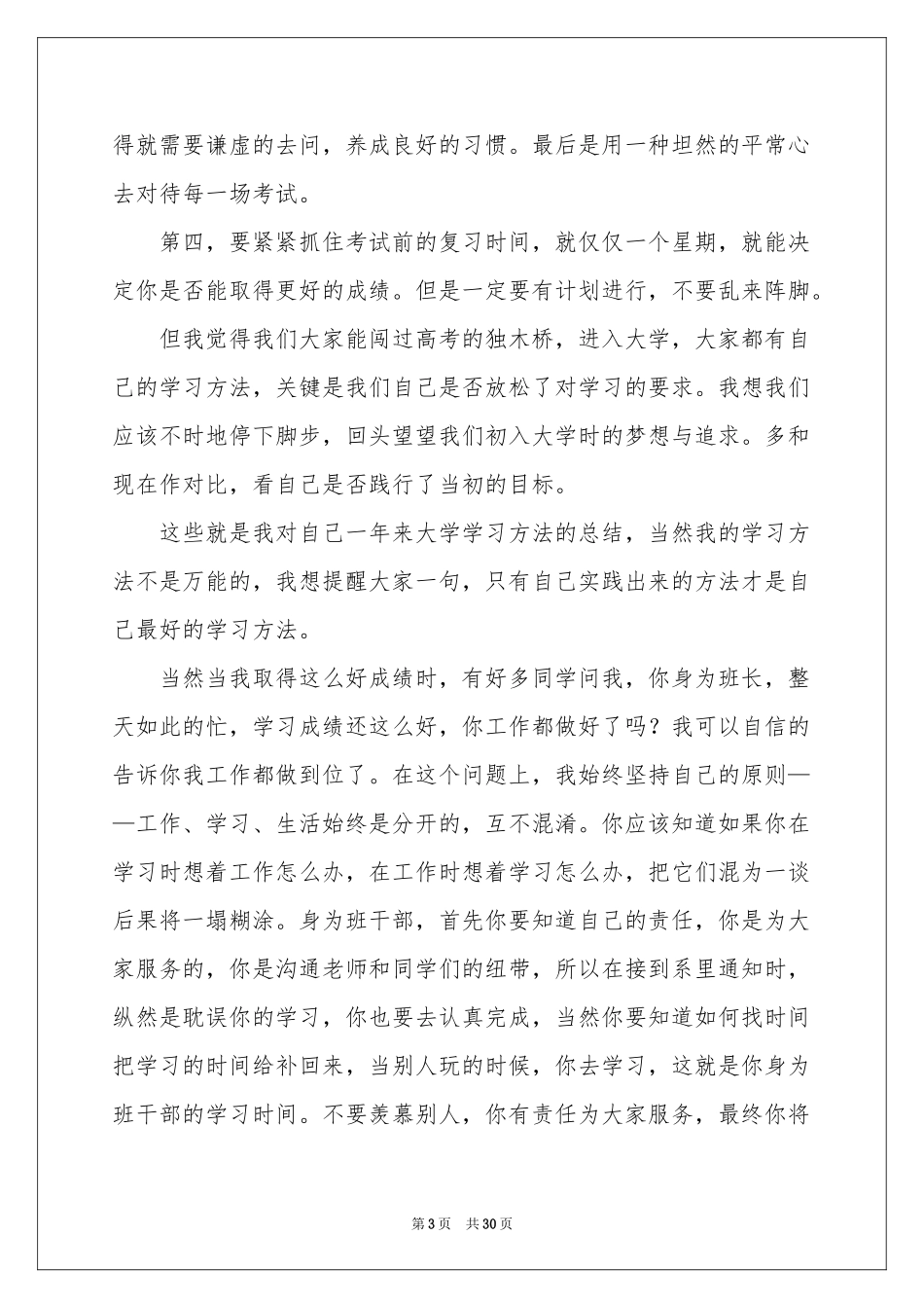 学习标兵发言稿_第3页