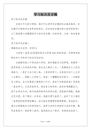 学习标兵发言稿