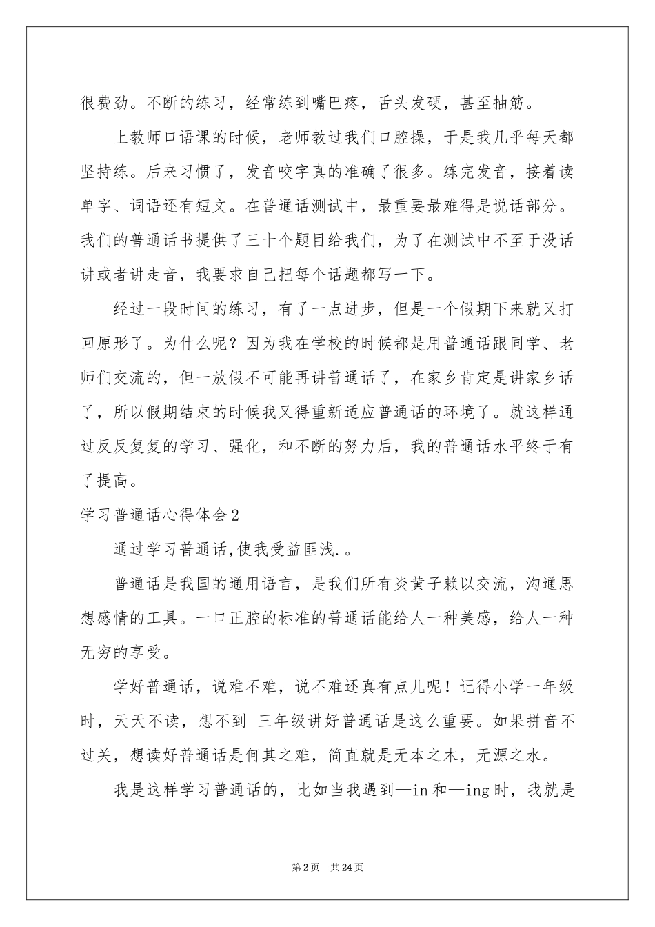 学习普通话体会心得_第2页