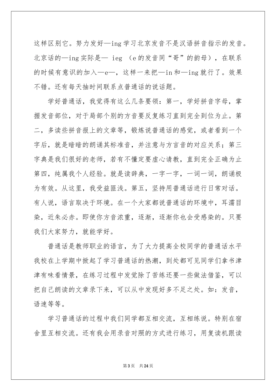 学习普通话体会心得_第3页