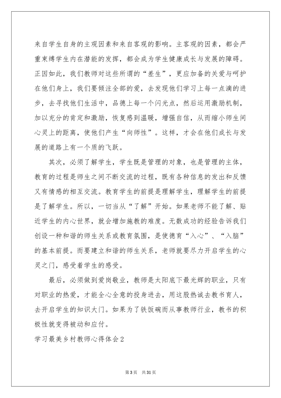 学习最美乡村教师体会心得_第3页