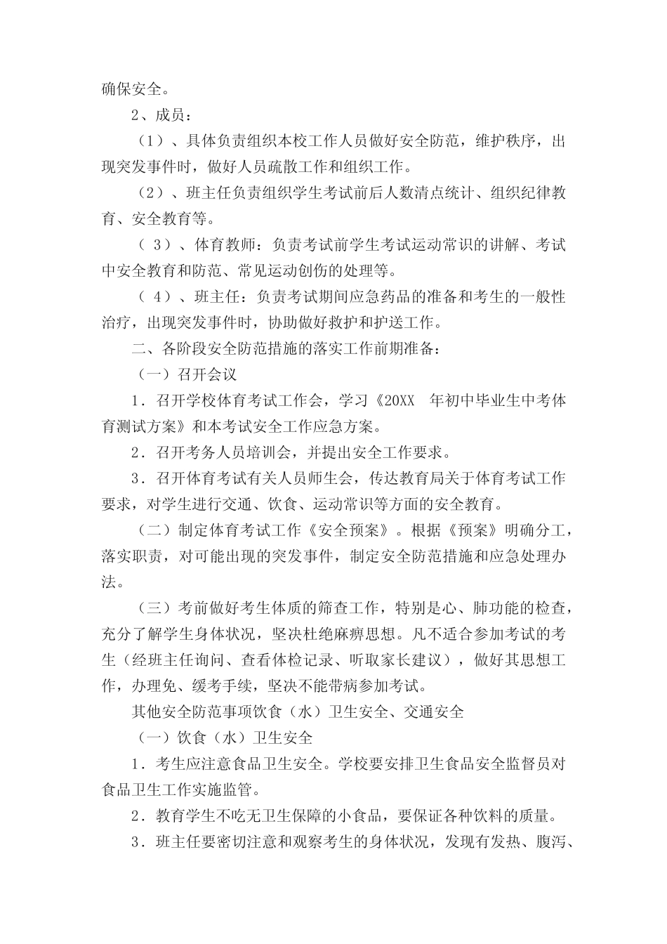 中考体育考试执行方案(真题5篇) _第2页