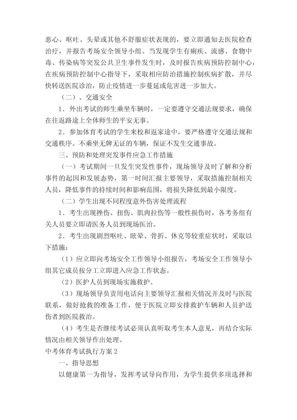 中考体育考试执行方案(真题5篇) _第3页