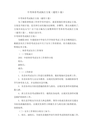 中考体育考试执行方案(真题5篇) 